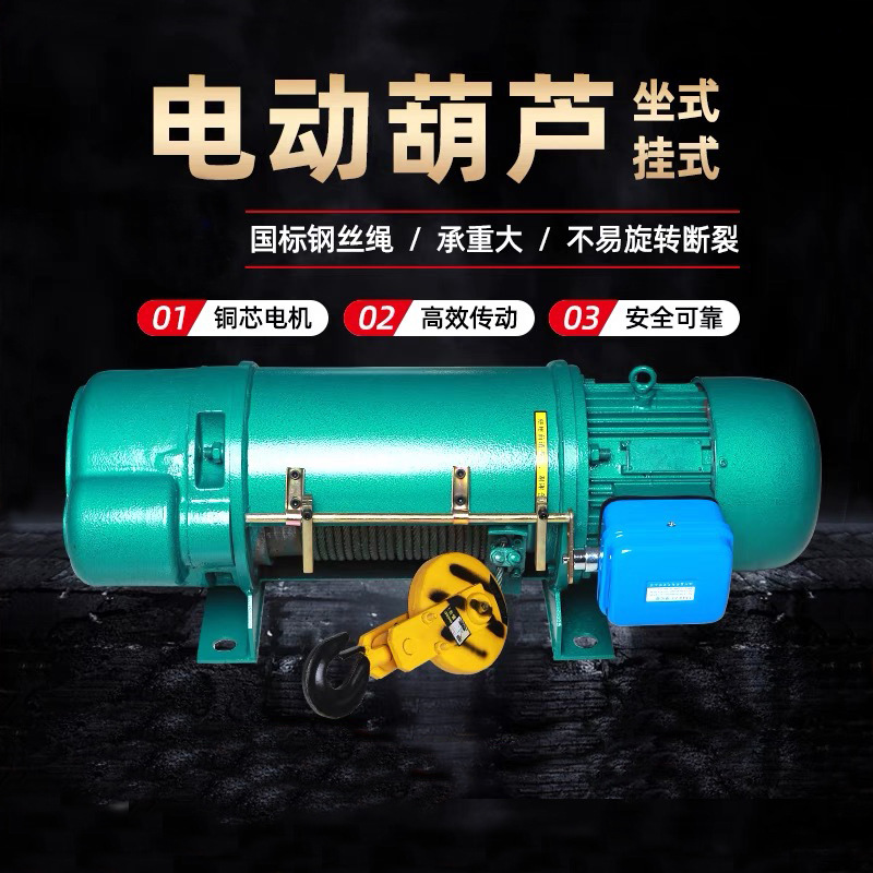 380V起重葫芦吊机1/2/3/5/10吨 CD1型3T18M钢丝绳电动葫芦