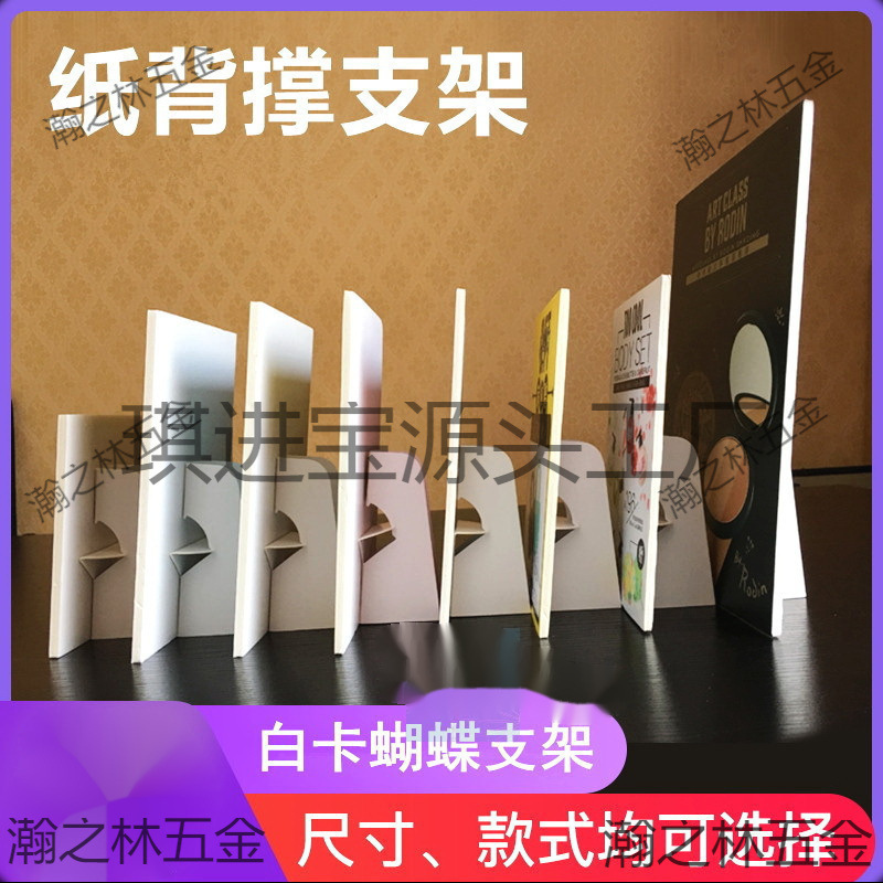 桌卡白卡版纸相框展会桌面板背板纸立牌托架kt板支架背撑蝴蝶板