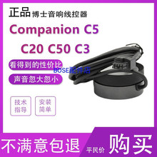 BOSE电脑音响 Companion C5 C20 C50 C3线控桌面控制器控制盘