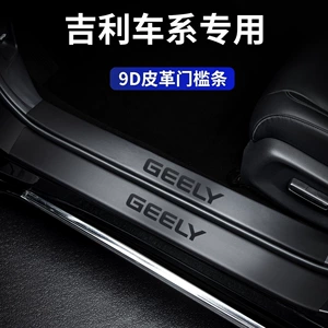 Geely Boyue L, Binyue, Xingrui, Xingyue L, Emgrand Gs, Binrui, Haoyue üçün Pedal Qoruyucu
