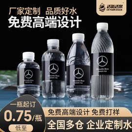 企业定制矿泉水小瓶装饮用纯净水定做贴牌婚礼展会logo箱装定制水