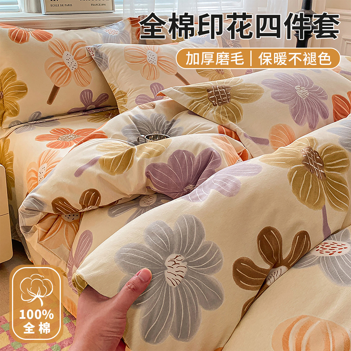 Juego de cuatro piezas de algodón cepillado, sábana, sábana, funda de edredón individual, juego de tres piezas engrosado de otoño e invierno, juego de cuatro piezas de cama de dormitorio de estudiantes