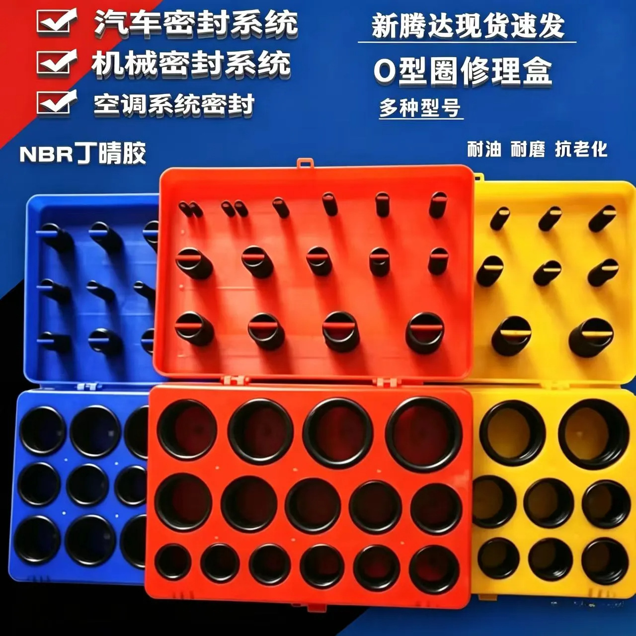 丁晴胶O型圈修理盒 盒装O型圈氟胶修理盒 硅胶修理盒O型圈套装