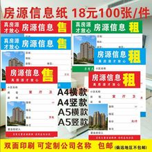 4房屋中介房源信息纸展示纸信息表房产广告贴纸展示牌信息贴