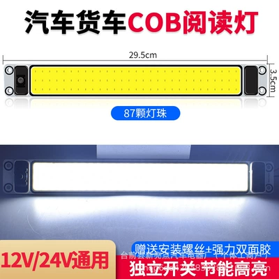 Large Truck 24V Cab Led Reading Light 12V Car Cob Interior Ceiling Light Van Interior Lighting (Other lights) - cob-indoor-lamp-87-lamp-beads-12v-24v-universal