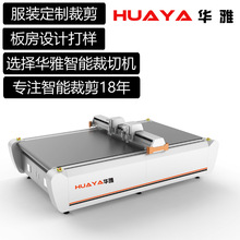 自动裁剪机智能裁切 华雅一机多用柔性材料 优惠裁断开料机定金