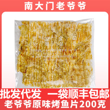 【顺丰包邮】韩国南大门老爷爷先生鱼原味烤鱼片夜市现烤现卖即食