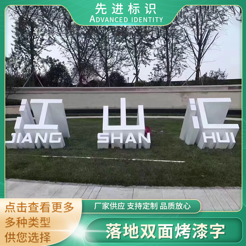 双面落地字不锈钢立体字立体发光字斜坡字景观字制作广告牌招牌