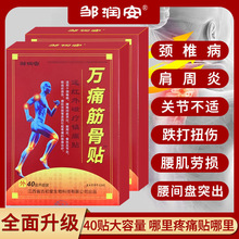 万痛筋骨贴腰腿颈肩疼痛不适自发热膏贴会销礼品夜市地摊厂家批发