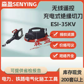 电动液压切刀Kort10T无线遥控充电式绝缘切刀ESI-35KV铠装电缆剪