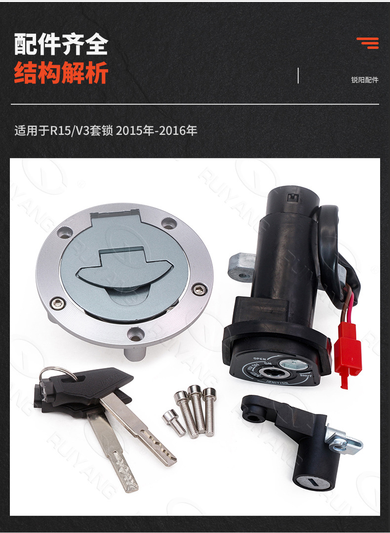 Motorcycle Lock R15/V3 Electric Door Lock Fuel Tank Cover Cushion Lock Key R15/V3 Old