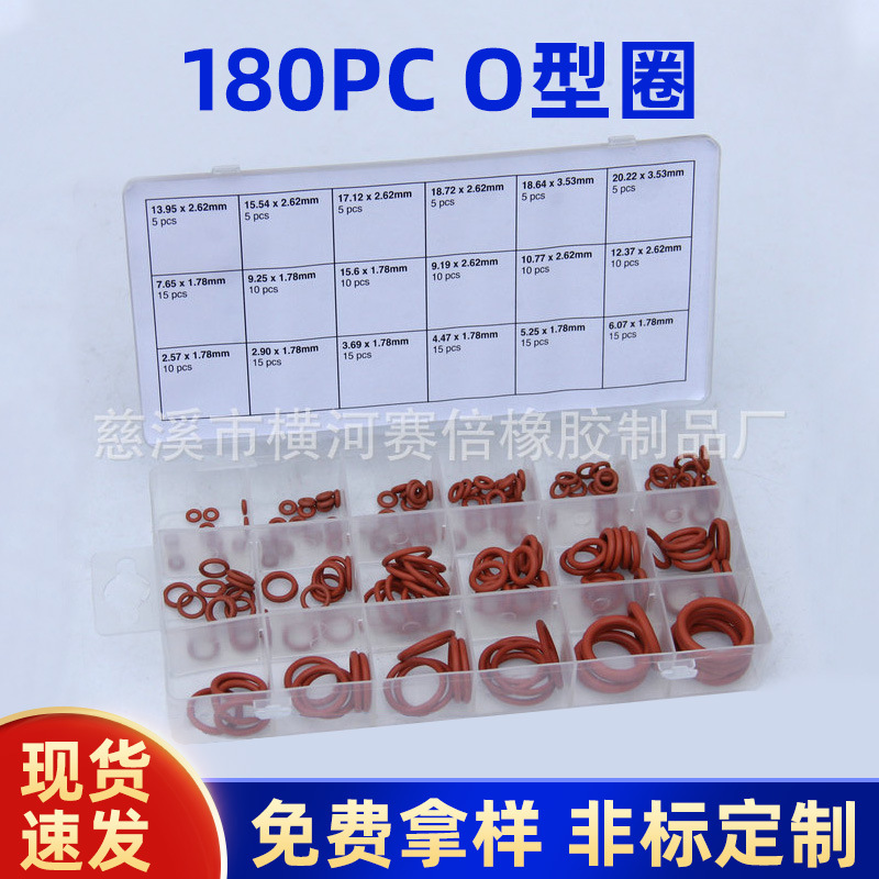 批发180PC盒装O型圈组套密封圈修理盒丁腈橡胶耐油圆形汽修配件