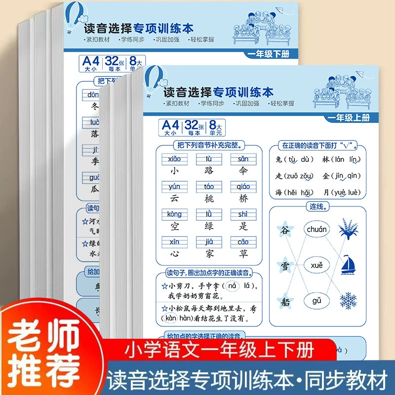 Первый класс произношение выбор специальная практическая бумага Народное образовательное издание Китайская синхронная учебная бумага ученик начальной школы пиньинь словосочетание