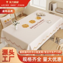 小羊皮肤感餐桌布防水防油免洗长方形桌垫轻奢高级感pvc茶几台布