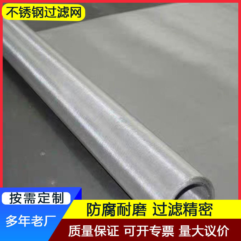 国标不锈钢丝网加厚方格网304密纹网316宽幅过滤网食品级精密筛网