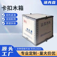 卡扣木箱钢带木箱卡扣组装设备打包运输物流木箱子出口 胶合板物