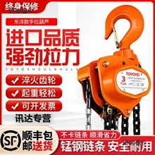 进口东洋TOYOYD手拉葫芦1吨2t起重倒链三角手动吊葫芦6米小麦太保