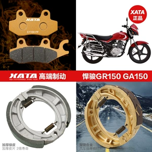 Haojue GA150 Huan Jun GR150 motosiklet üçün ön və arxa əyləc bəndləri