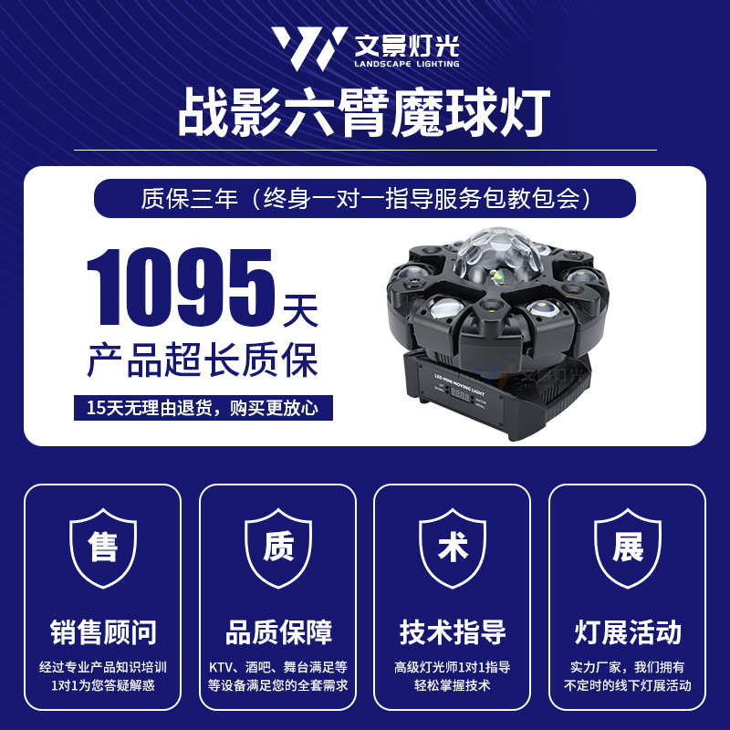 Seis brazos de la sombra de guerra de 6 brazos de efecto de luz teñido + láser + haz de luz + estroboscópico 5 en 1 espectáculo de luz estroboscópico