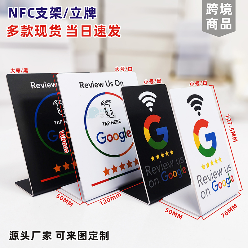 NFC立牌Google评论卡手机碰一碰点评卡215桌面立牌nfc标签ins支架