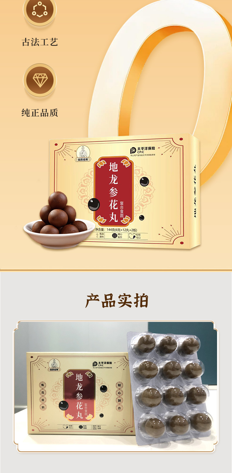 Dilong Shen Hua Pills Earthworm Saffron Ginseng Herbal Honey Pills 144g Daily Wellness Support quality and texture