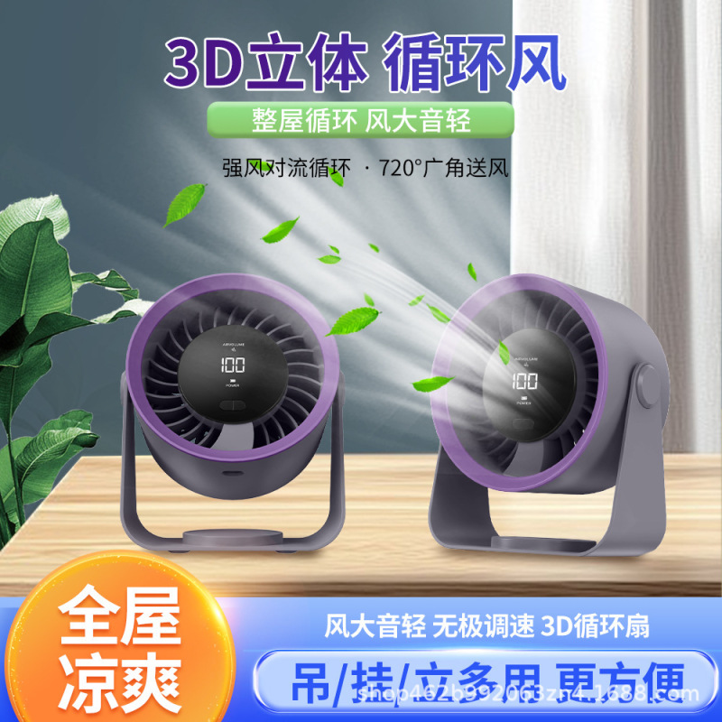 国境を越えた新しい循環ファン 100 スピード無段階可変速デスクトップファン家庭用キャンプ壁掛けファンソースメーカー|undefined