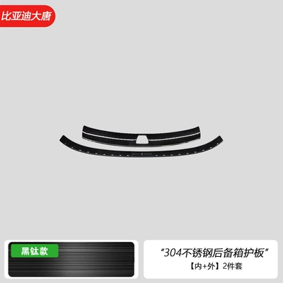 Dekorativ pedal başlıqları, Steel Anti-Scratch Door Sill Strips - byd-datang-black-titanium-brushed-internal-and-external-rear-guards-2-pieces-304-stainless-steel