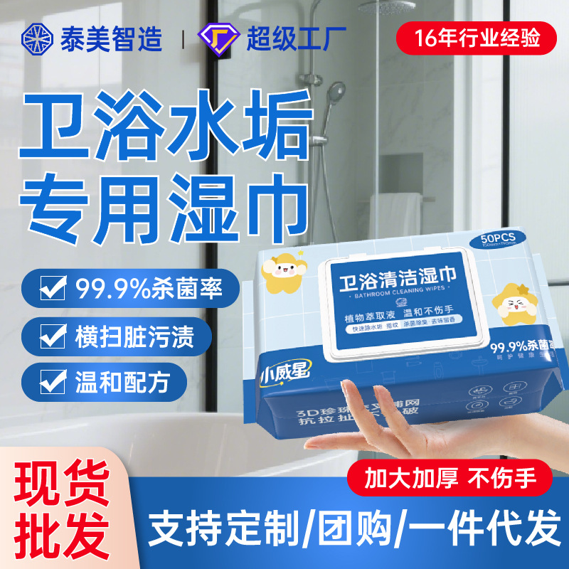 Toallitas de limpieza, toallitas húmedas especiales para descalcificar grifos de baño, potente artefacto de limpieza para vidrio, toallitas húmedas al por mayor