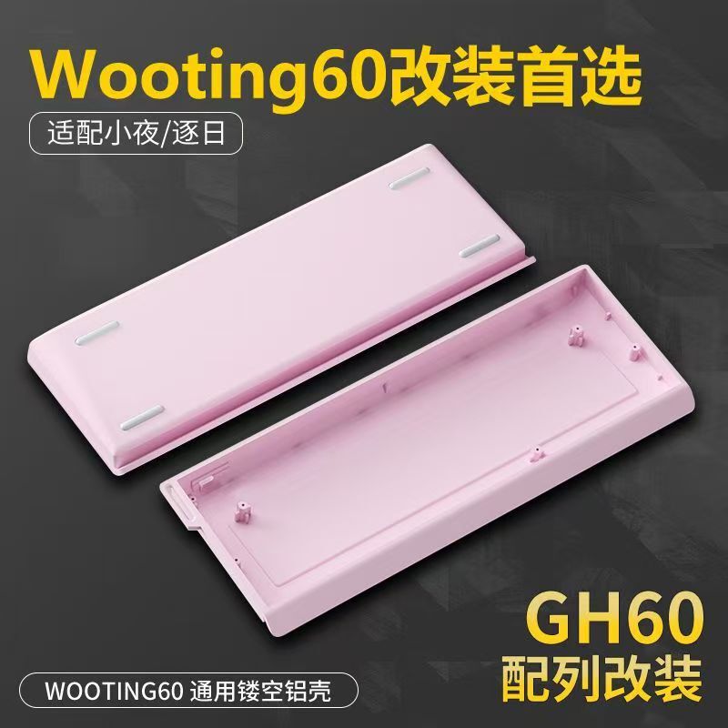 批发H60键盘外壳 适配wooting60HE+MAD60客制化铝合金键盘壳|undefined
