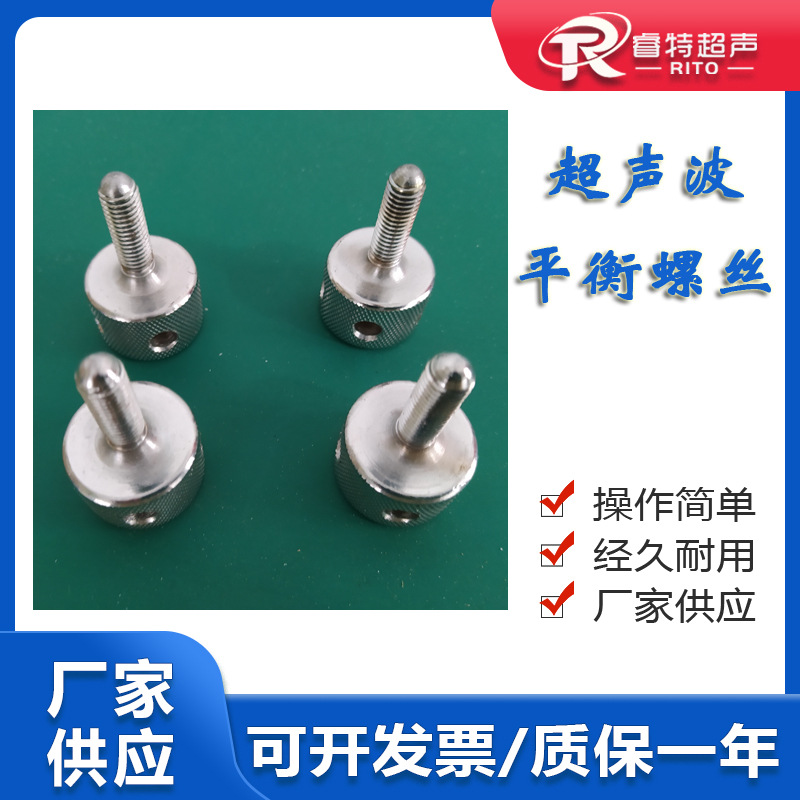 超声波塑料焊接机法兰平衡螺母 15k/20khz台式热熔设备调节螺丝