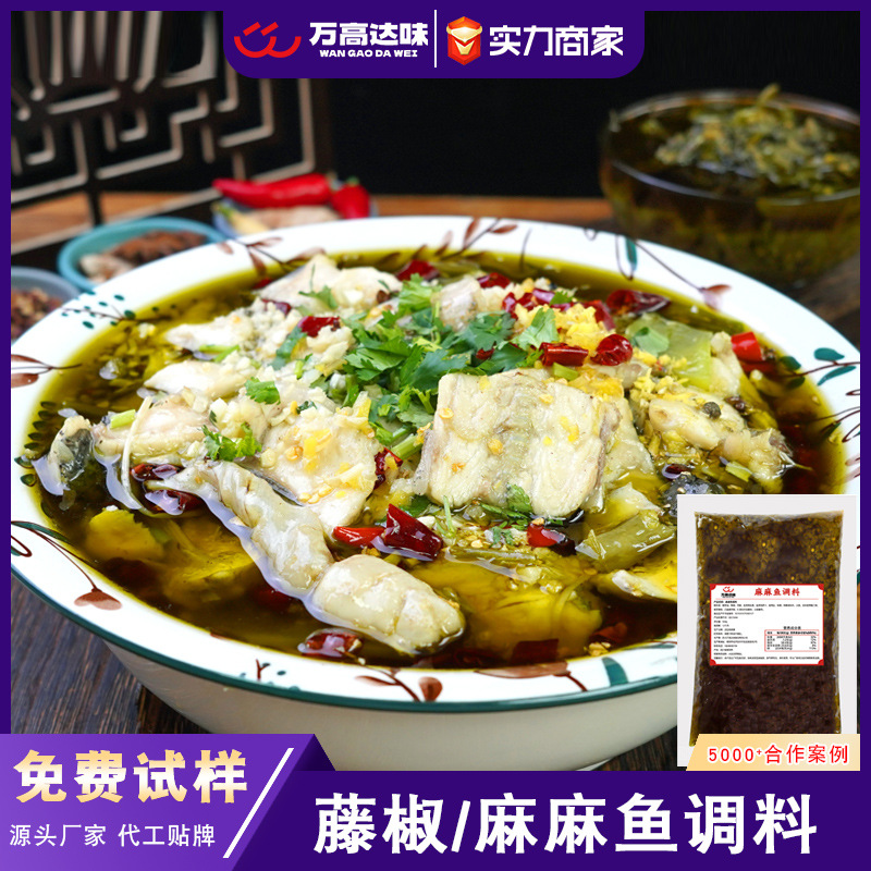 青花椒鱼佐料商用藤椒鱼底料麻辣水煮鱼调味料火锅底料麻麻鱼调料