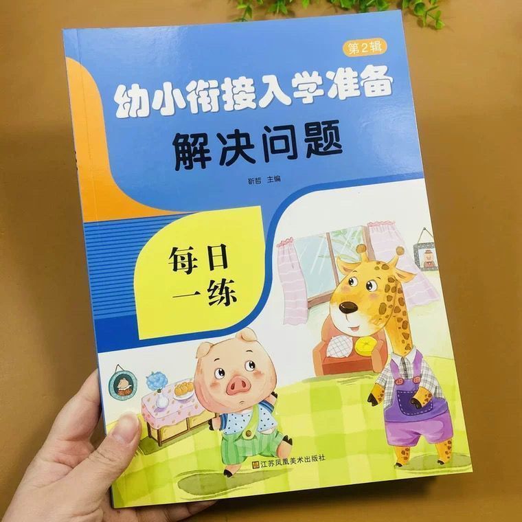 Problem-solving special training for young children to connect with each other and enter the school. Pre-school to first grade math application problems are practiced every day.