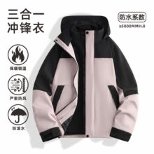 2025新冲锋衣三合一可拆卸抓绒内胆防风防泼水情侣旅游秋冬外套