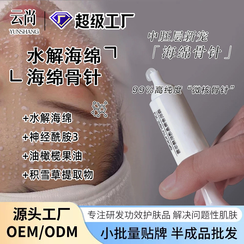 White Sponge Microneedle Bone Needle Shrinks Pores, Removes Dullness and Brightens Skin Color, Beauty Salon Seaweed Bone Needle Microcrystalline Cream