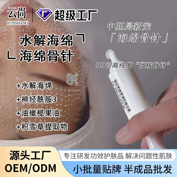 White Sponge Microneedle Bone Needle Shrinks Pores, Removes Dullness and Brightens Skin Color, Beauty Salon Seaweed Bone Needle Microcrystalline Cream