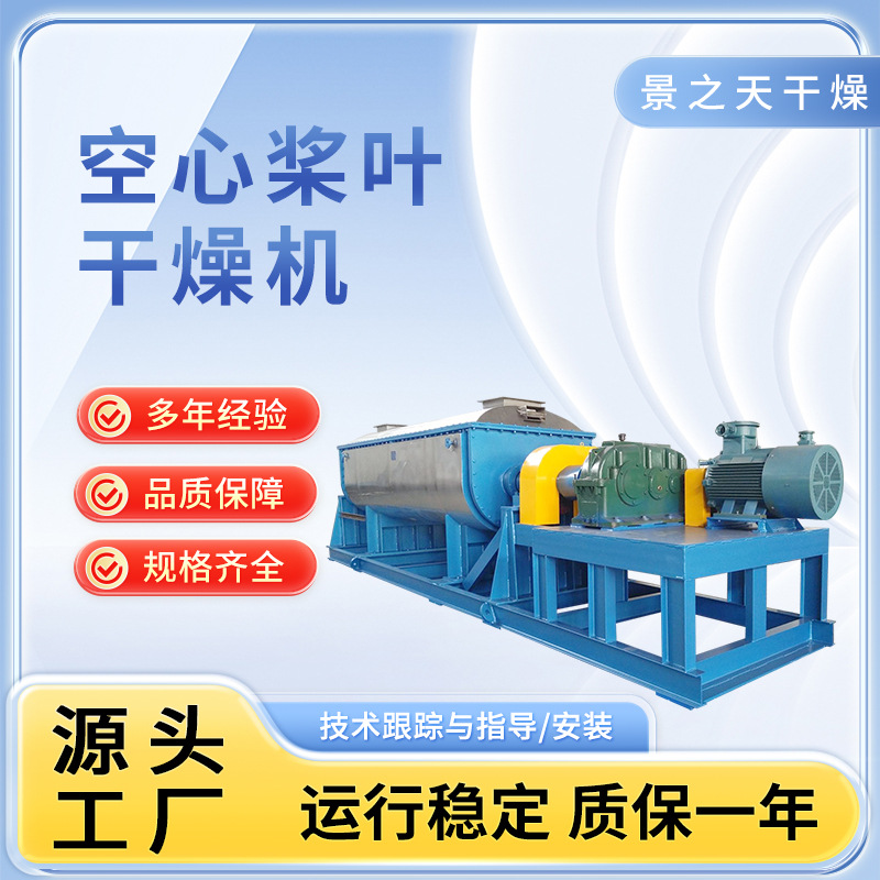供应空心桨叶干燥机工业实验室卧式不锈钢干化机茶多酚烘干设