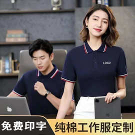 纯棉polo衫定制短袖工作服t恤工衣广告衫印制字图logo刺绣工装