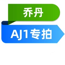 【广州德系鞋商行】aj1-低帮