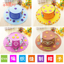 儿童DIY手工创意制作 EVA帽子编织帽子 幼儿园手工材料包儿童帽子