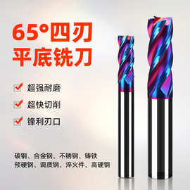 65度4刃钢用铣刀钨钢立铣刀整体硬质合金cnc数控刀具加长