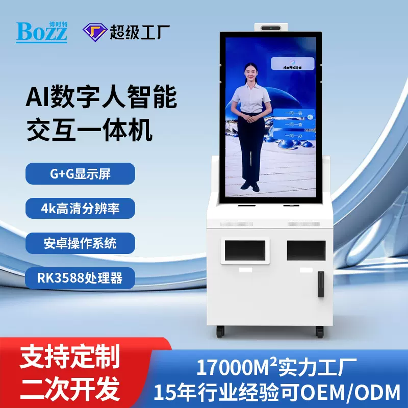 43寸数字人业务指引自助办理服务一体机互动显示屏语音交互可定制