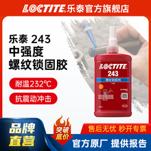 LOCTITE��̩�ݼy�o���z 243 250ml�͸ߜؿɲ�ж�����z�ݽz�zˮ
