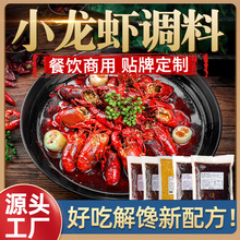 牛乐哥麻辣小龙虾调料商用500g小龙虾底料十三香龙虾酱料 龙虾料