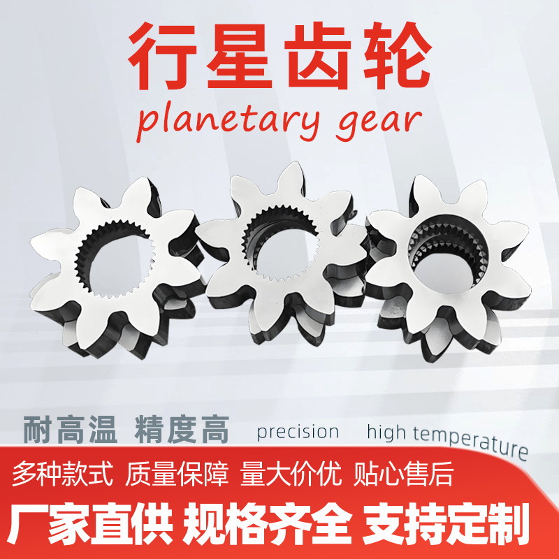 不锈钢行星齿轮定制工业传动精密机械设备高硬度行星齿轮配件大全