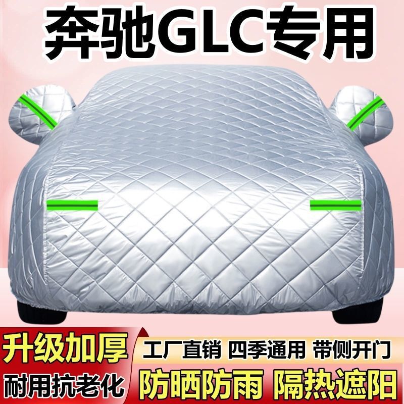 Mercedes-Benz Glc200/260/300 Special Cotton Quilt Car Cover, Anti-Hail, Sun-Proof, Rain-Proof, Heat-Insulating, Thickened Full Cover Mercedes-Benz Glc200/260/300 Special Cotton Quilt Car Cover, Anti-Hail, Sun-Proof, Rain-Proof, Heat-Insulating, Thickened Full Cover