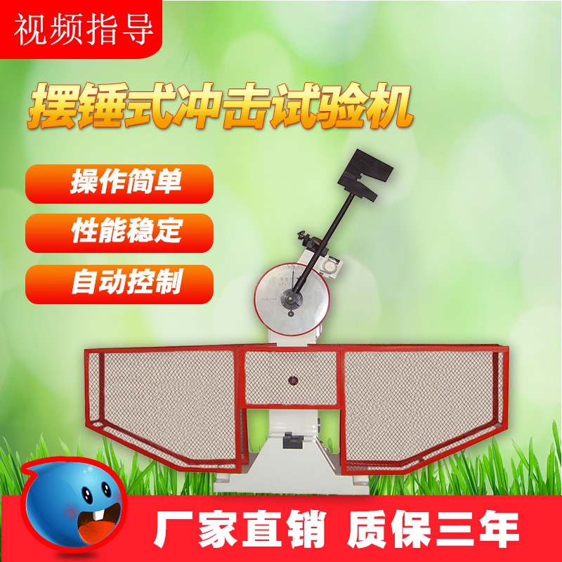 300J半自动冲击试验机150J全自动冲击试验机金属摆锤冲击试验机