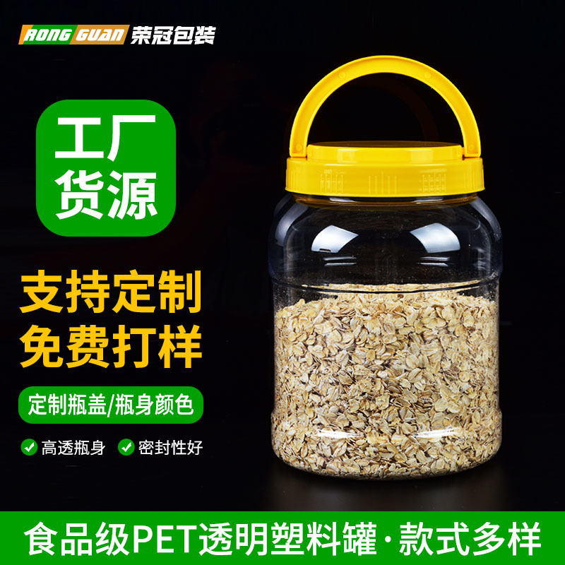 PET麦片桶2500毫升1000克2.5升圆桶广口塑料瓶手提桶1080克燕麦片