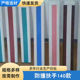 铝合金140款防撞扶手 养老院敬老院防滑抓杆 PVC医院走廊安全扶手