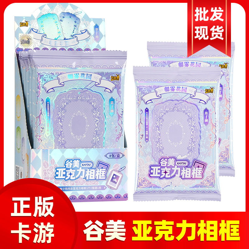 Kayu Gumei Acrylic Photo Frame Fog Garden Small Card Box Surrounding Millet Pony Card Blind Box Xinzheng