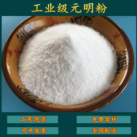 工业级元明粉厂家现货批发 99含量粉末状无水硫酸钠元明粉